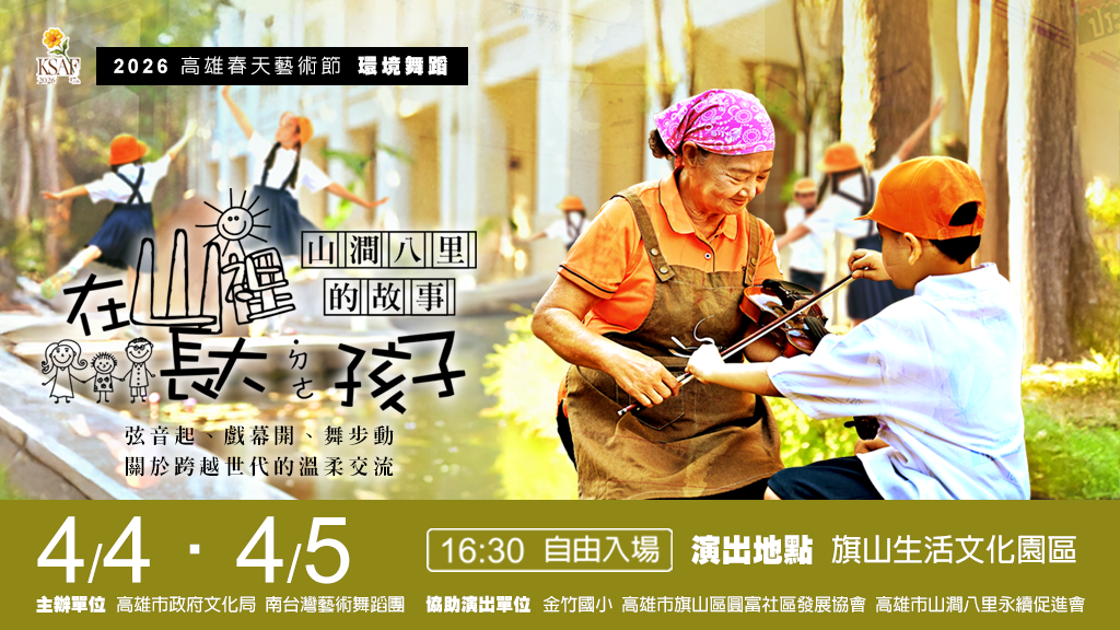 山澗八里的故事－在山裡長大的孩子/The children raised in the mountains.